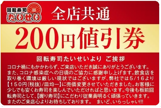 ★【たいせい200円値引券】進呈！★
